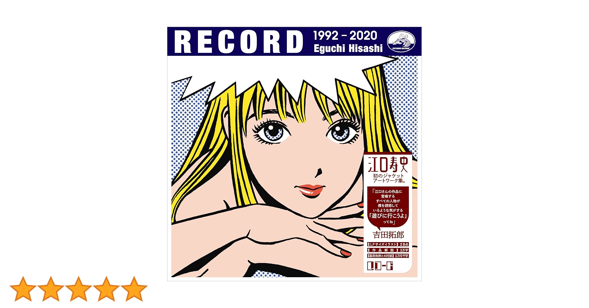 RECORD | 江口寿史 |本 | 通販 | Amazon